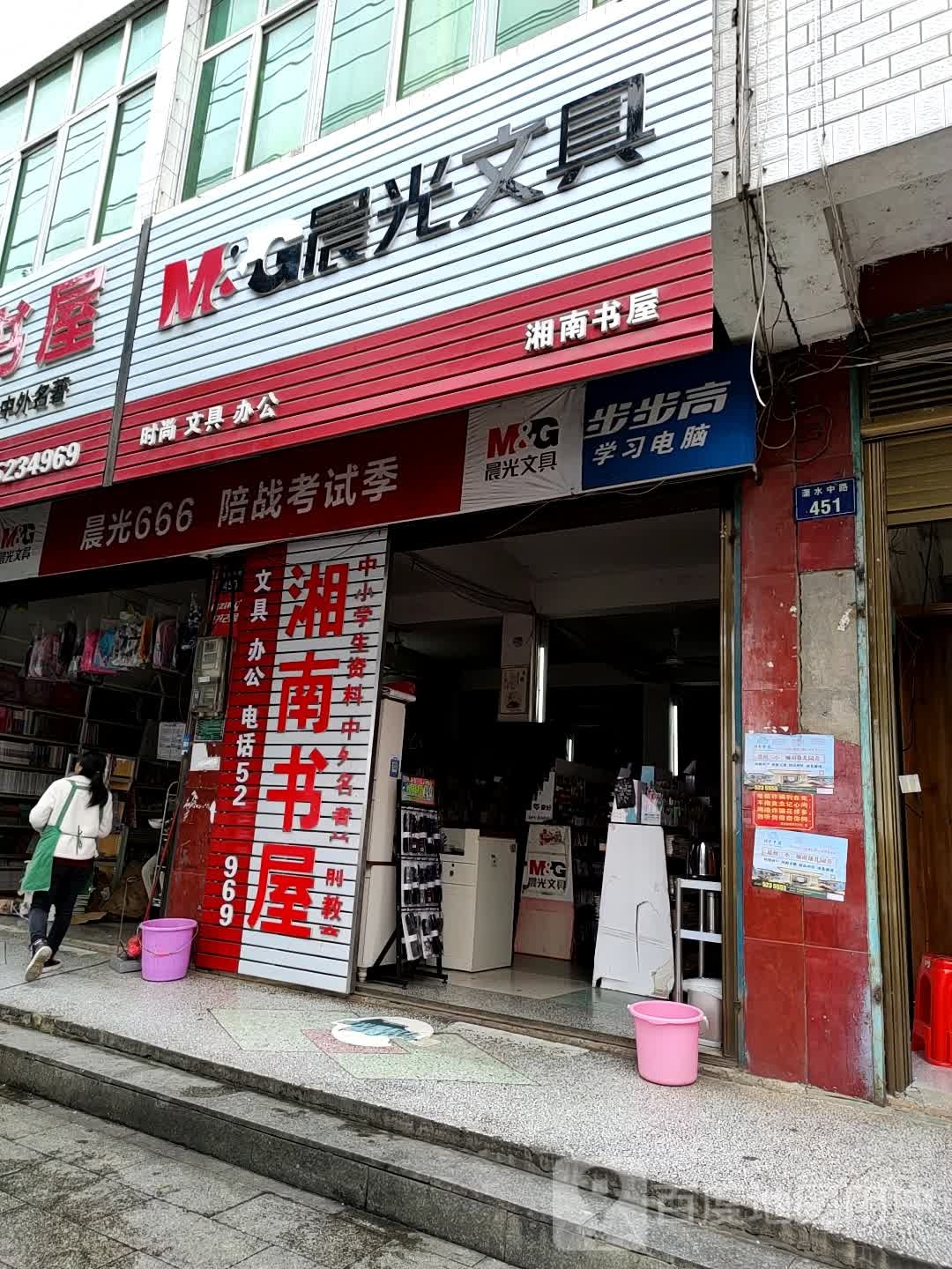 湘南书屋(潇水中路店)