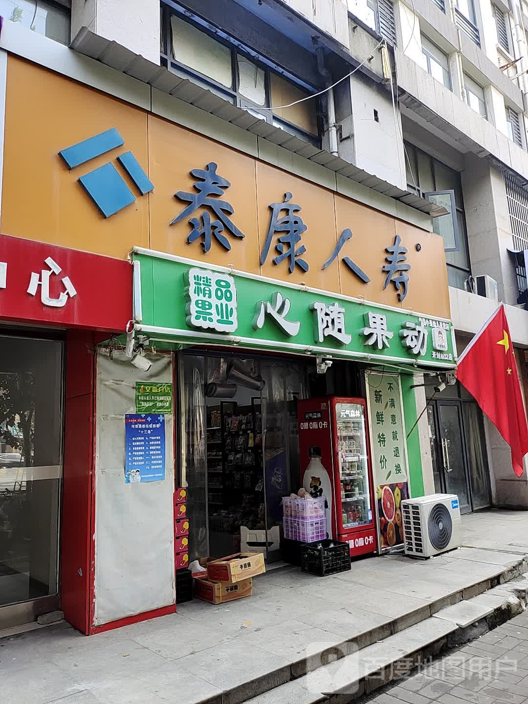 心随果动(黄河大街店)