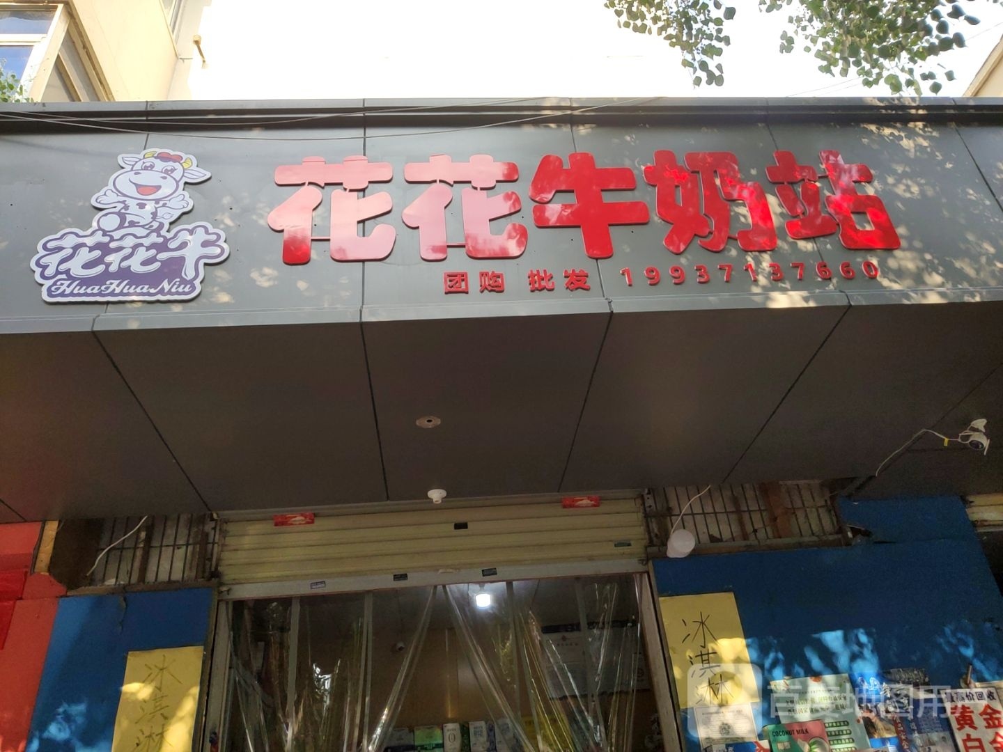 花花牛便利店(淮南街店)