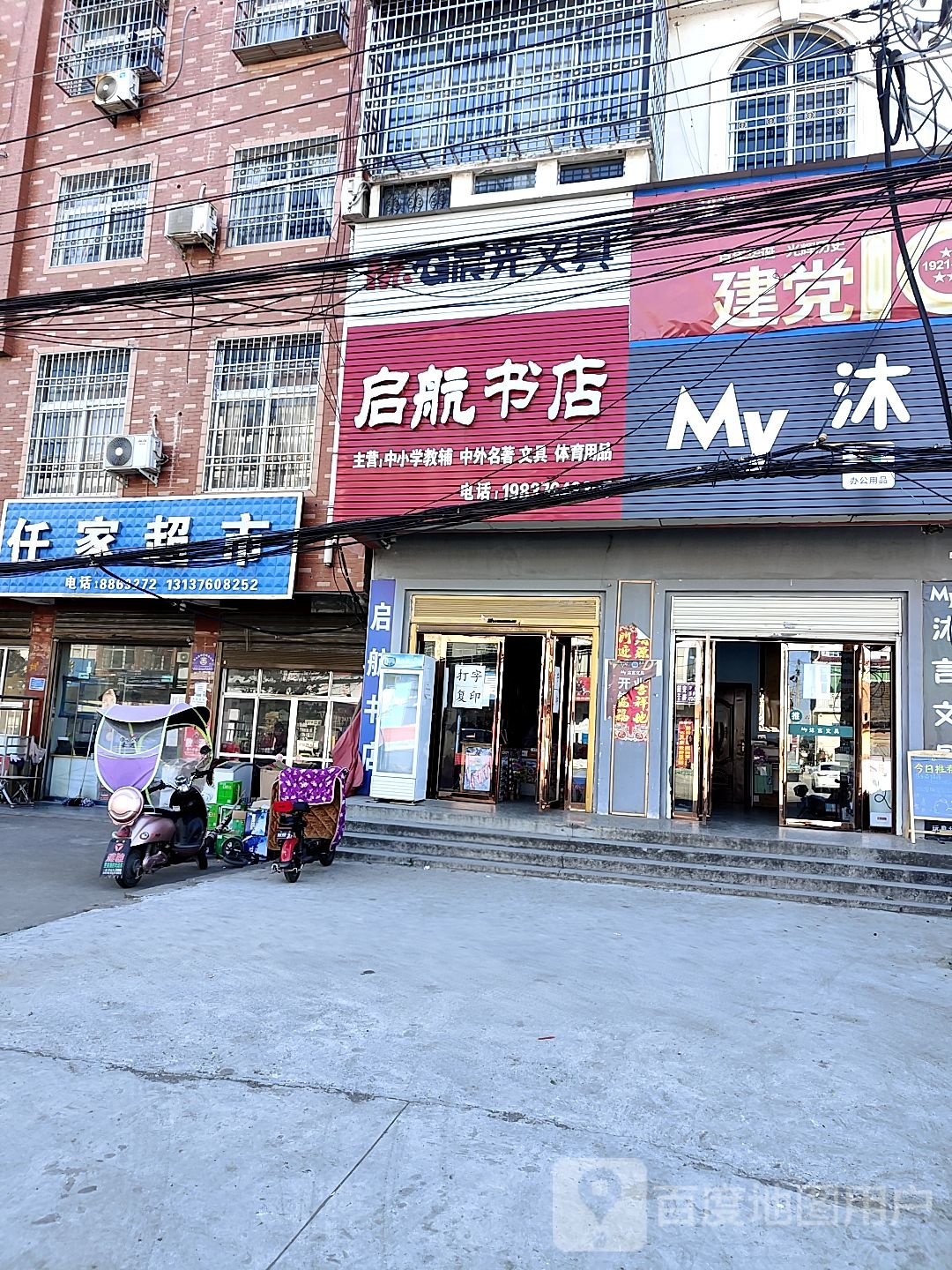 启航书店