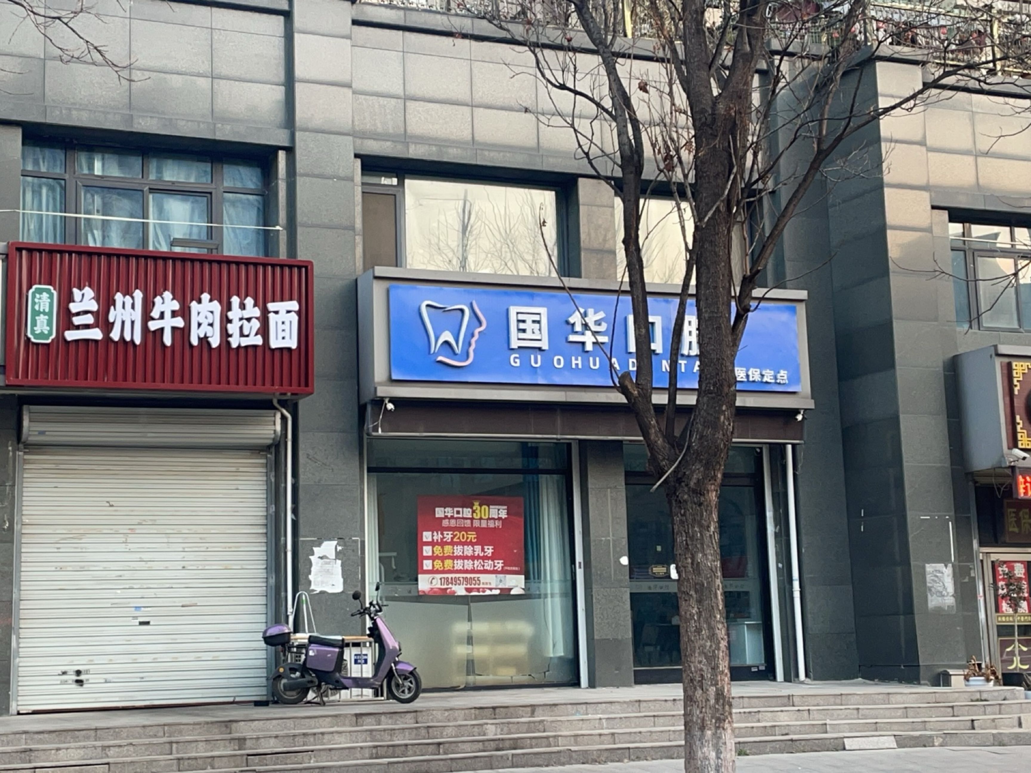 清真兰州牛肉拉面