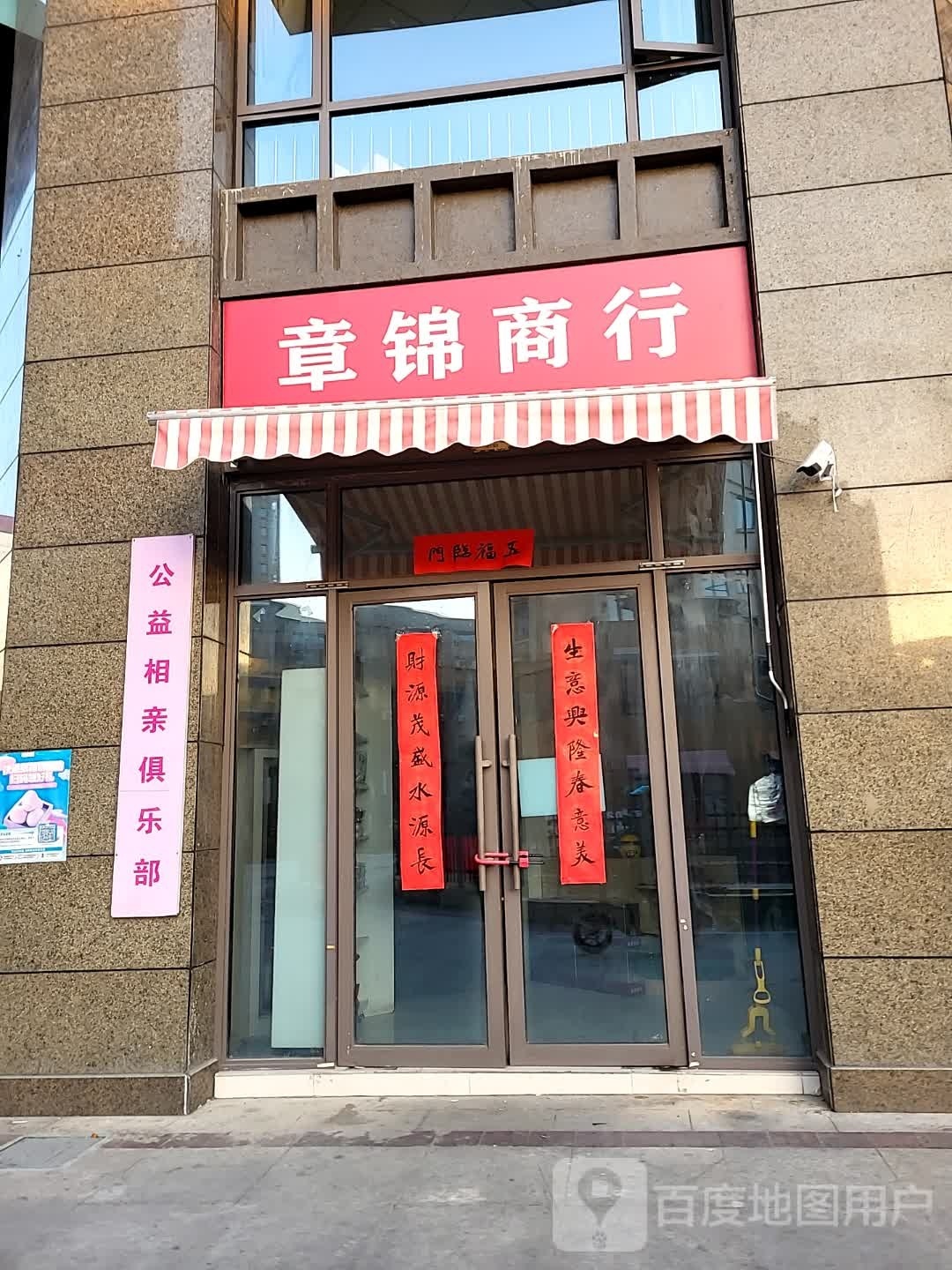 公益相亲俱乐部