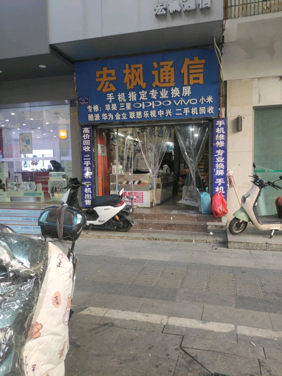 宏枫通信