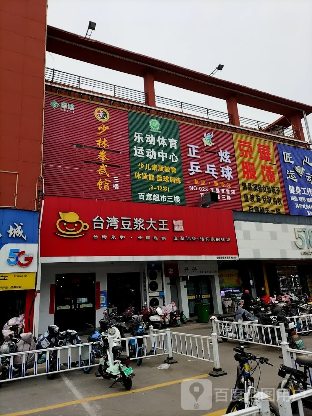 乐动体育运动品中心