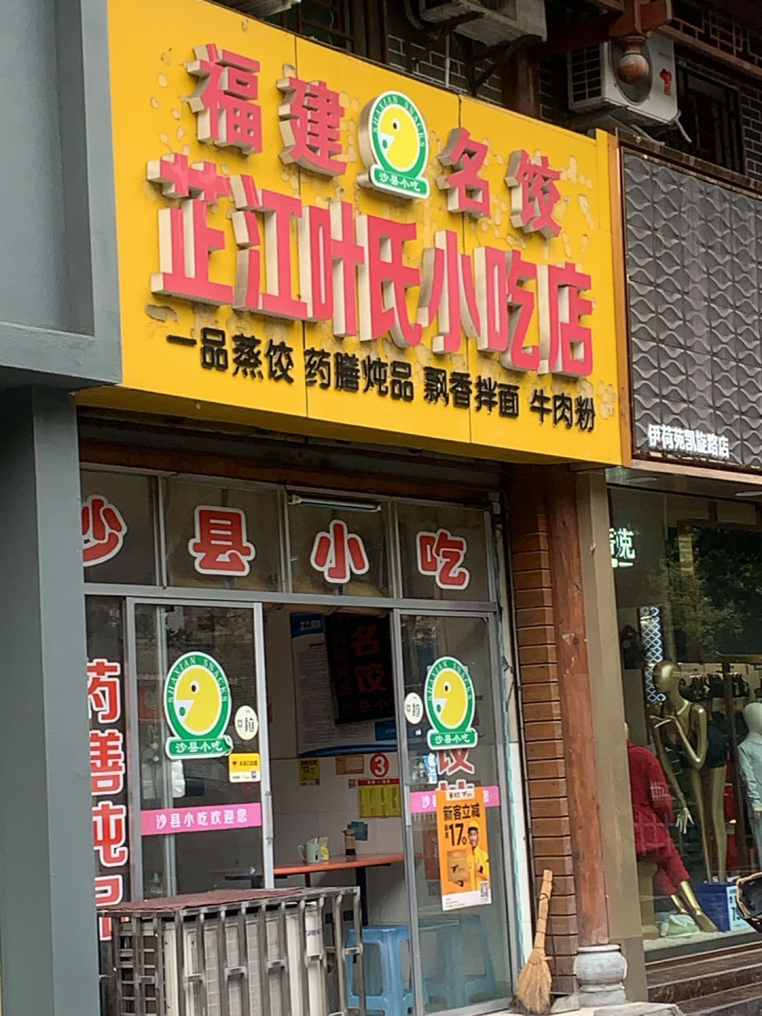 沙县小吃(凯旋路店)