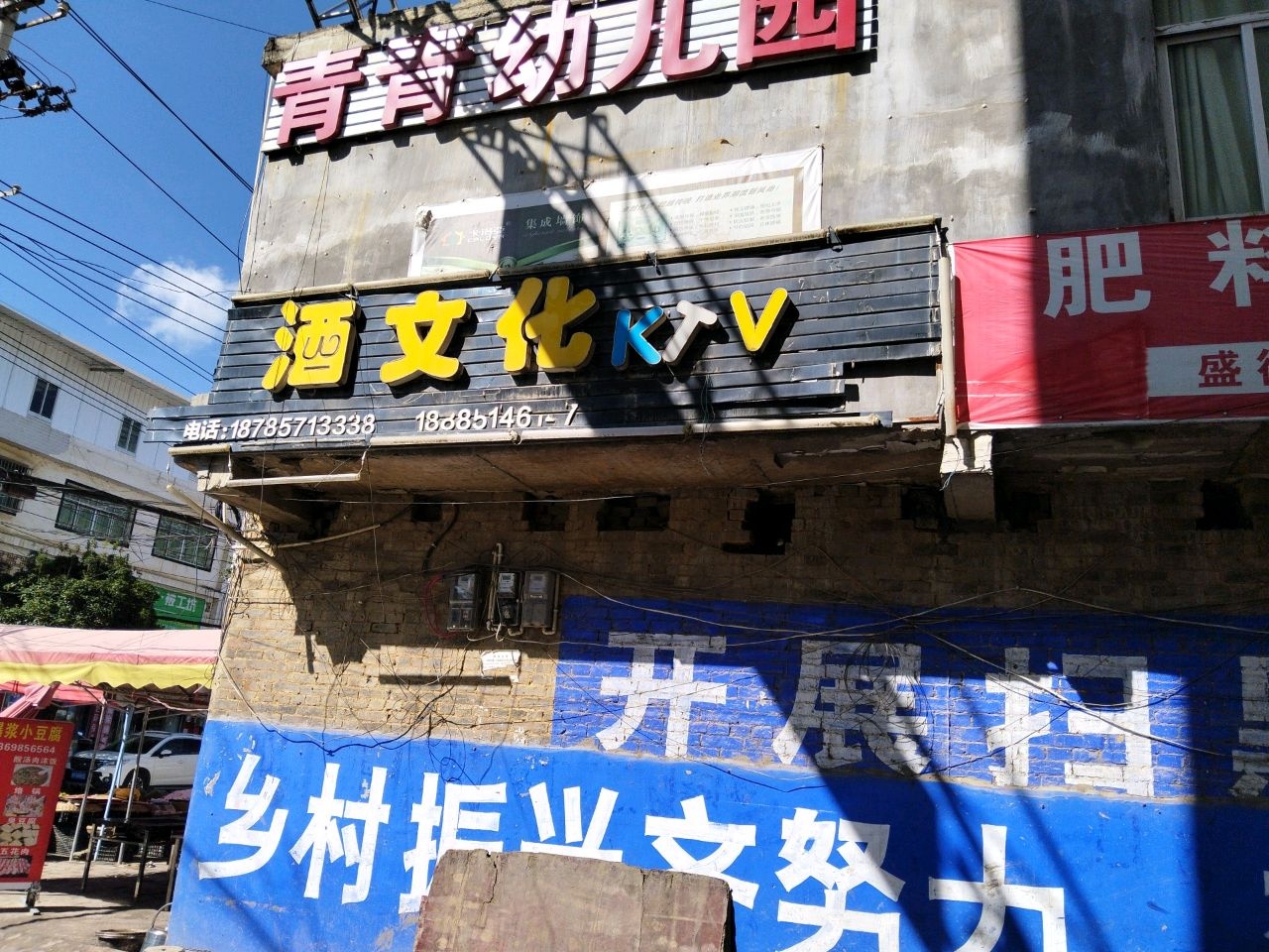 酒文化KTV