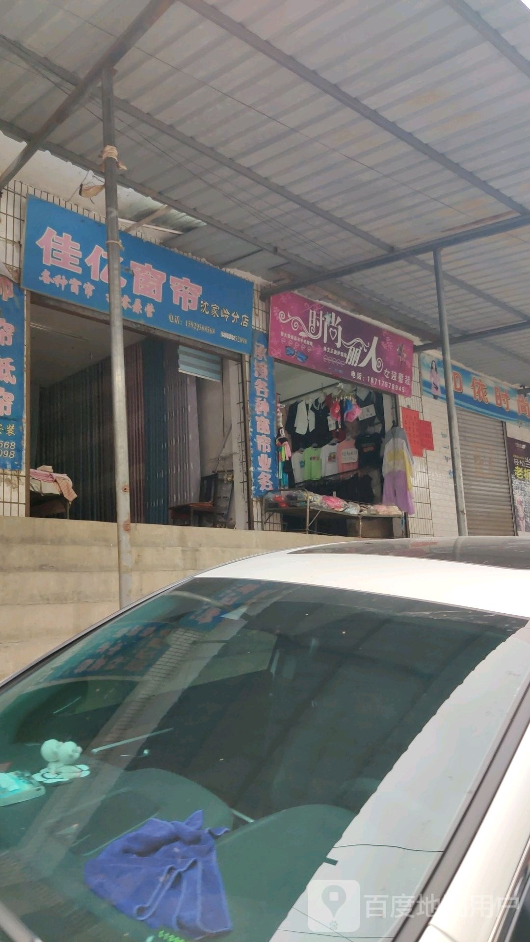 沈家岭