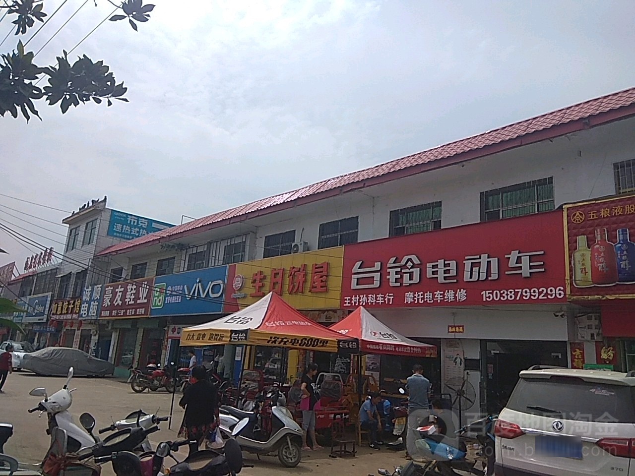 卧龙区王村乡台铃电动车(王村店)