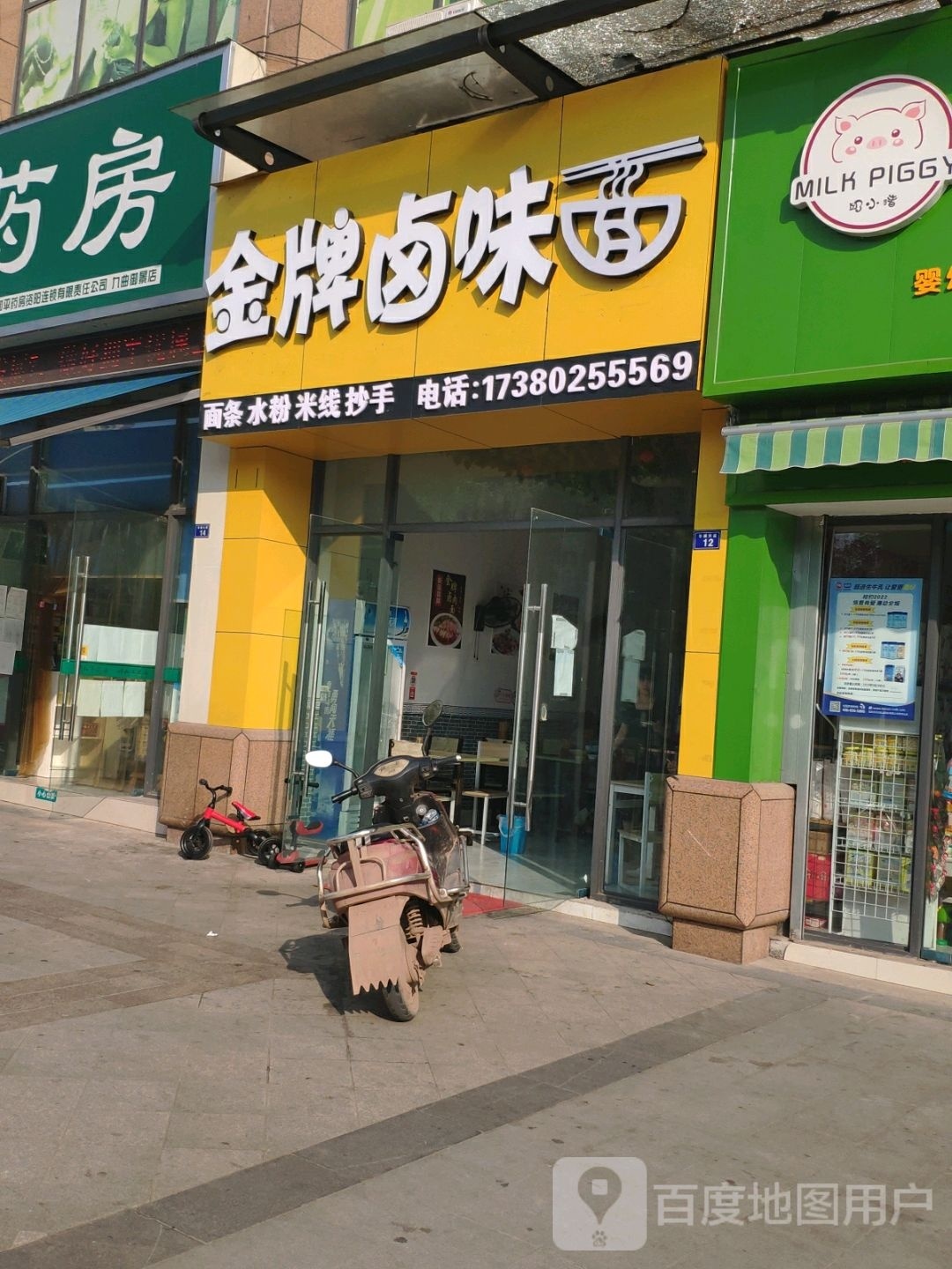 牌厨柜卤味面