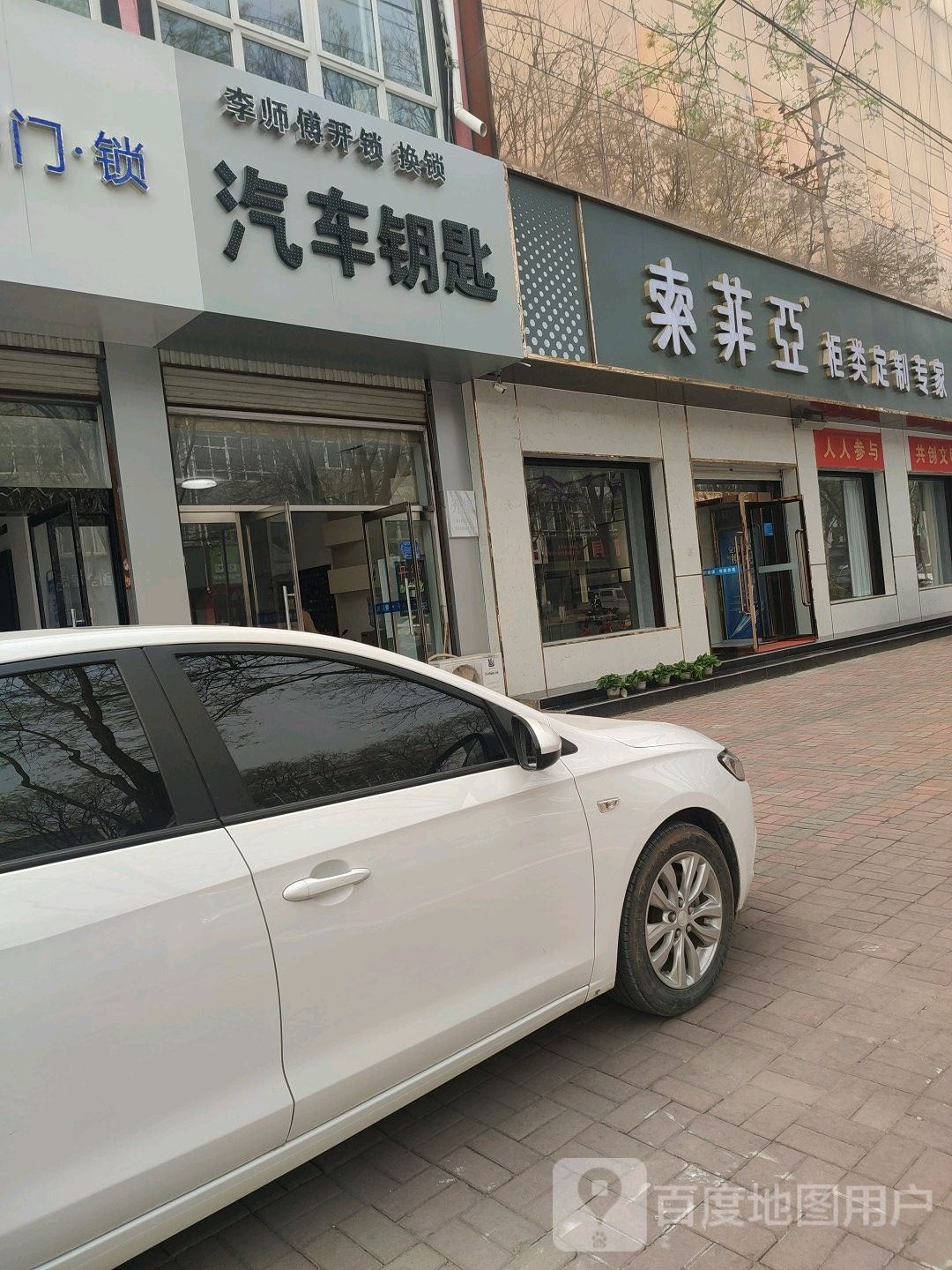 李师傅汽车钥匙