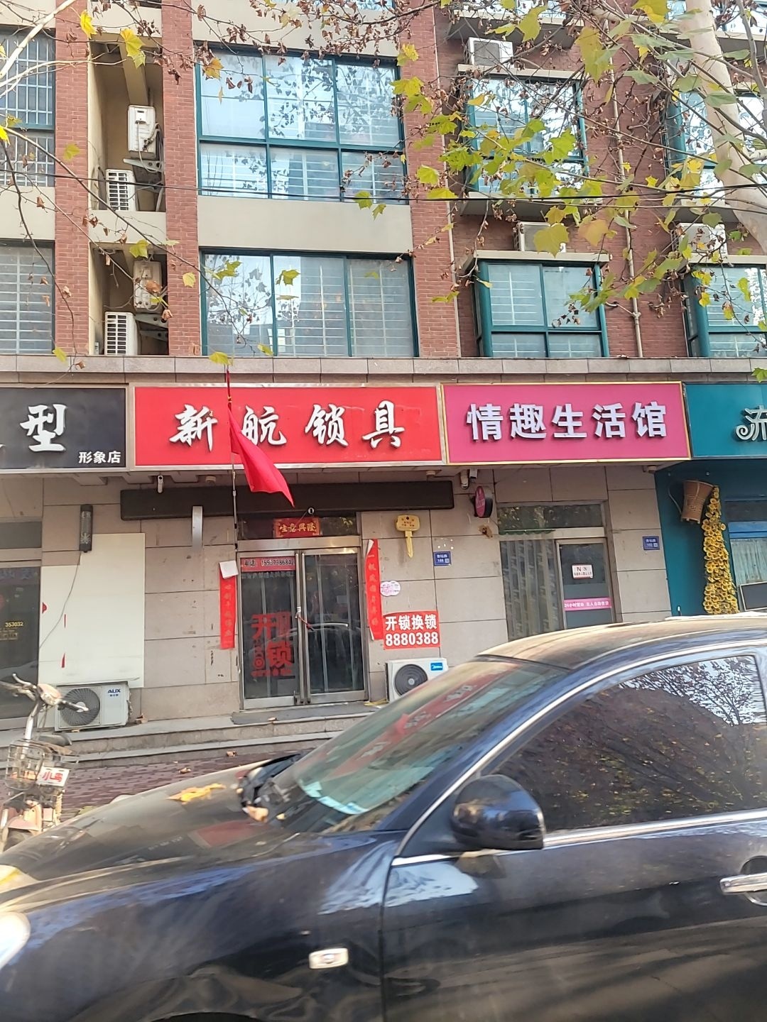 新航锁具(欧洲小镇三期店)