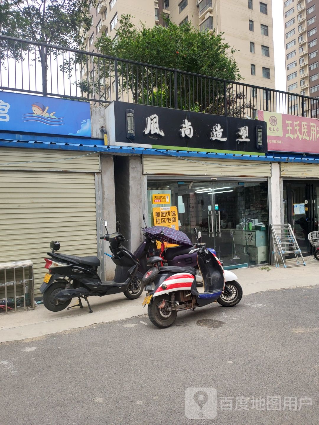 风尚造型(东明路店)