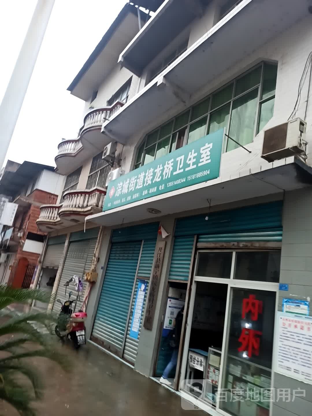 淙城街道接龙桥卫生室