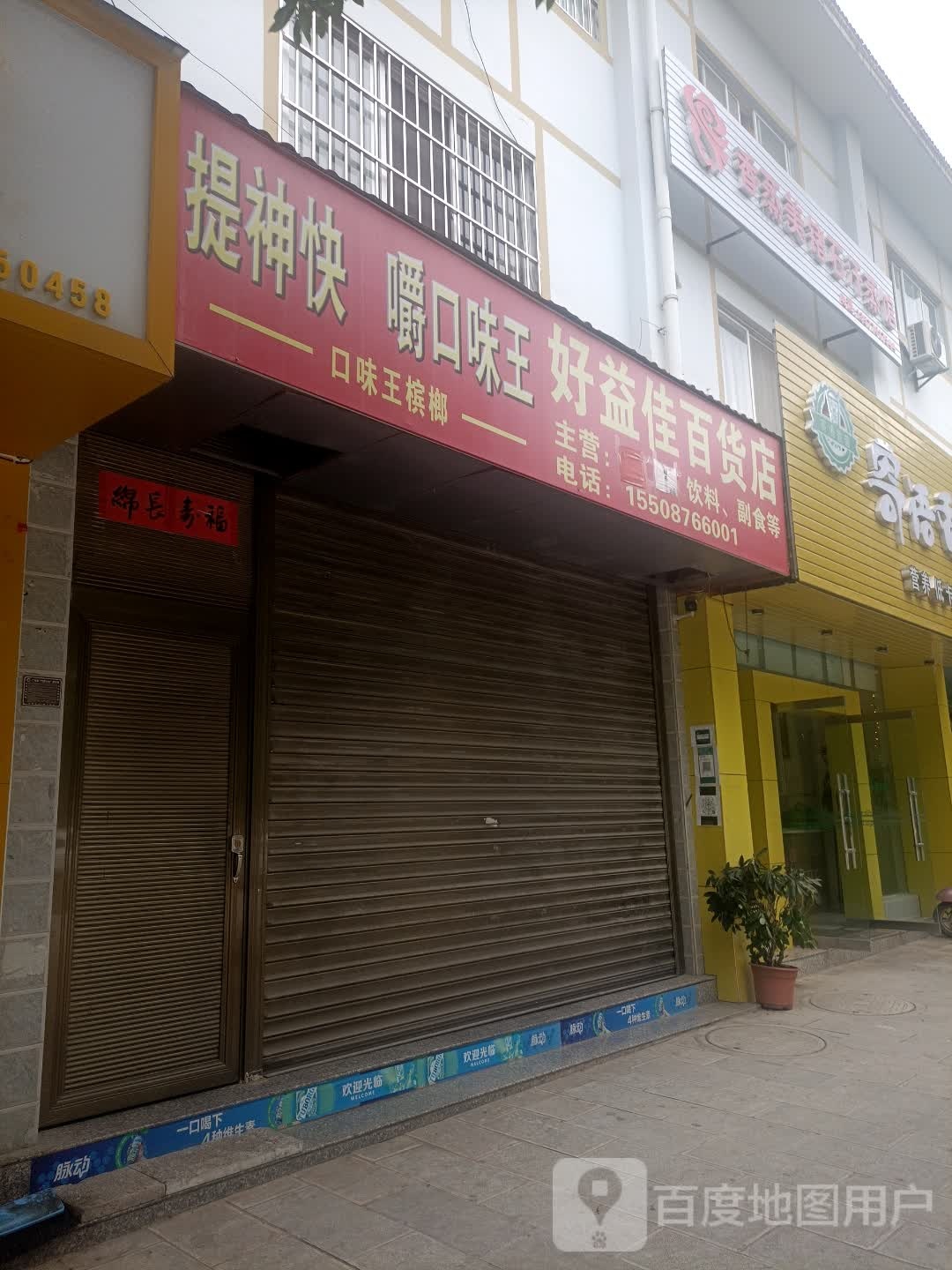 好益佳大百店