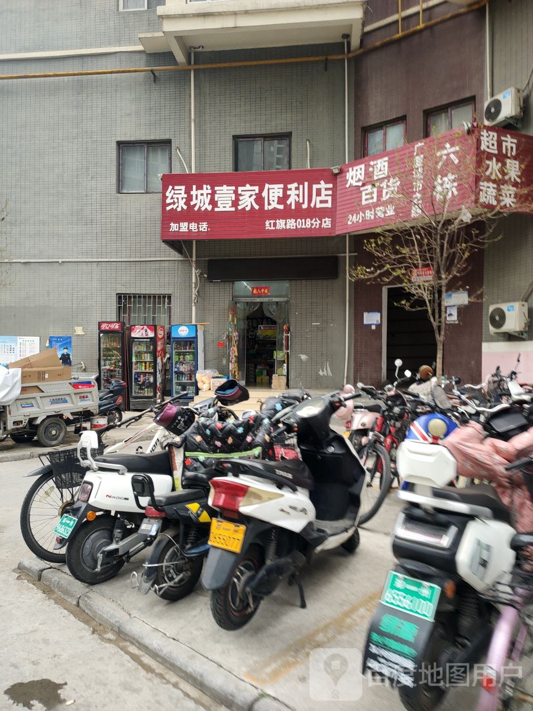 绿城壹家便利店(红旗路018分店)