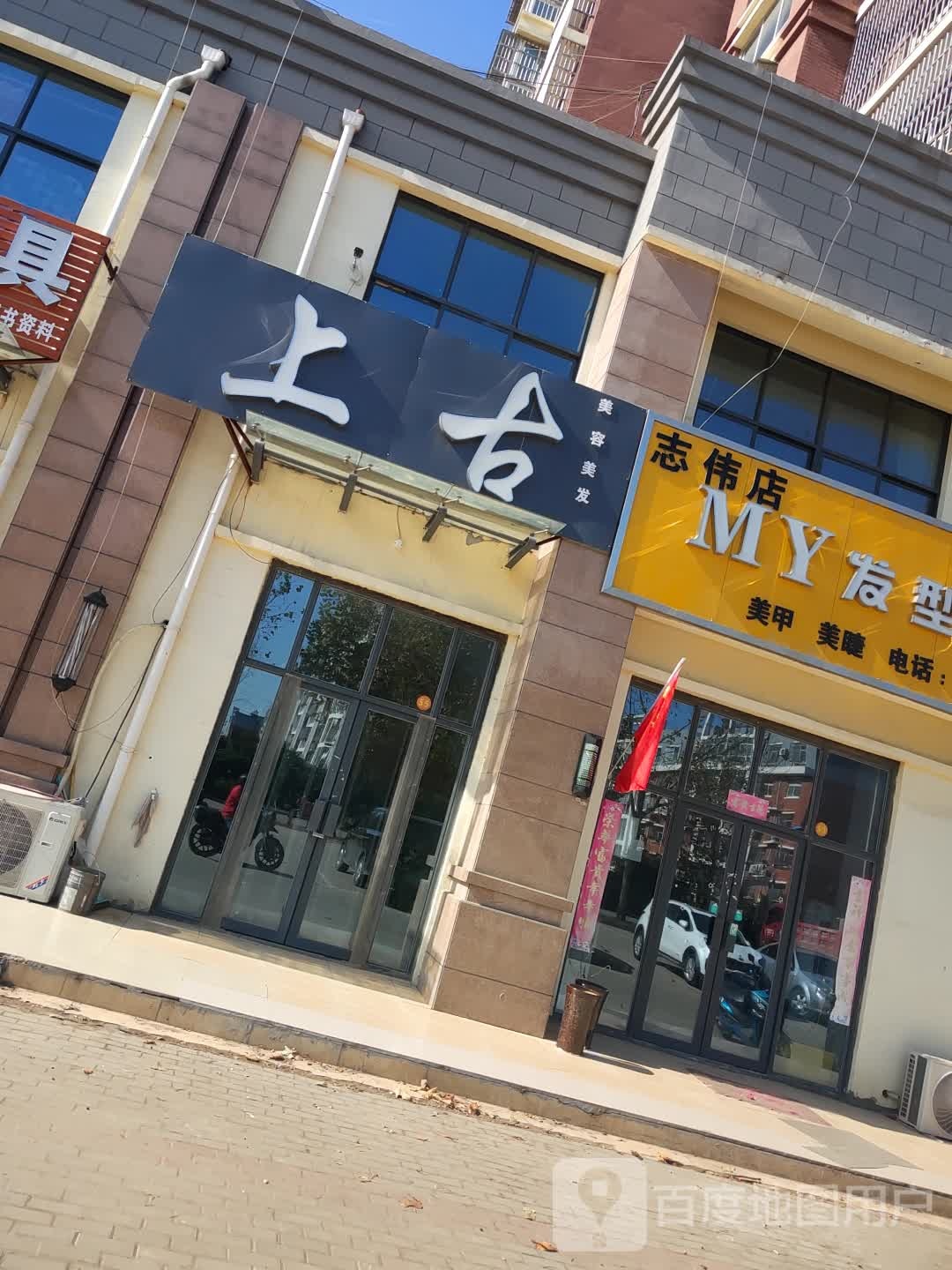 新郑市辛店镇MY发型定制