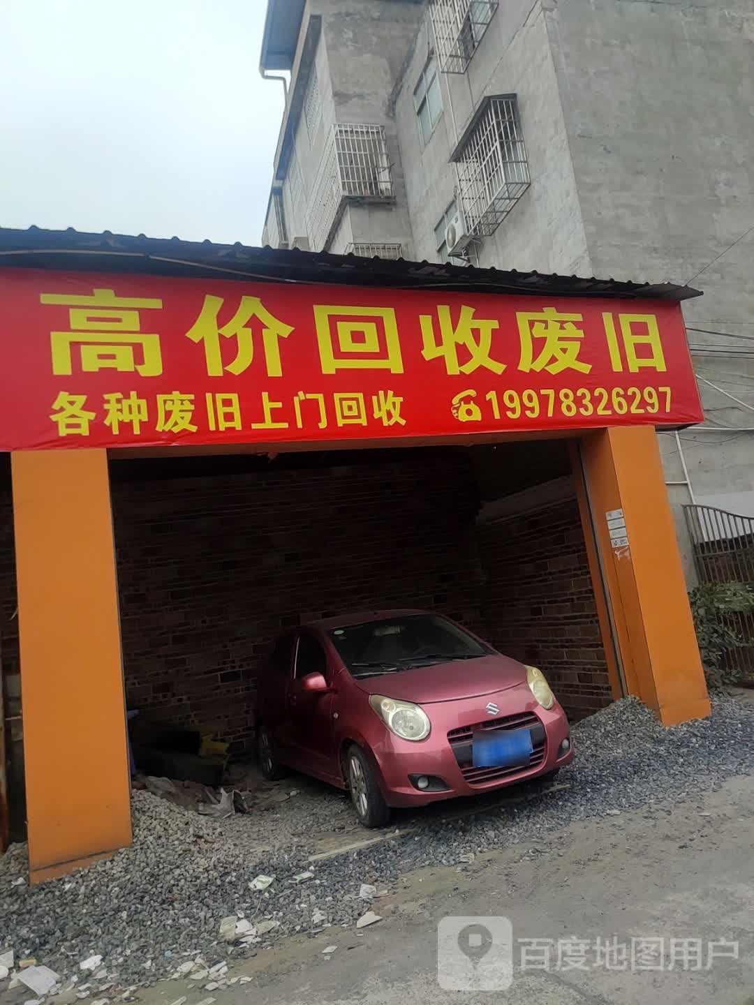 高价回收废旧