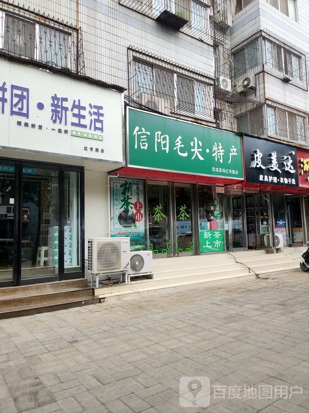 信阳毛尖特产(双成茶场红专路店)