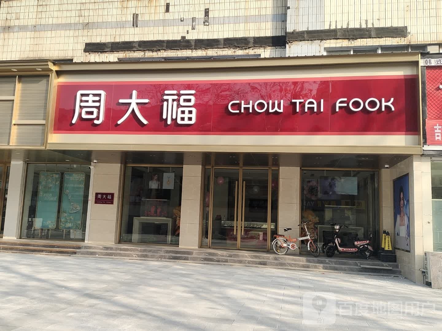 周大福CHOW TAI FOOK(东方大厦店)