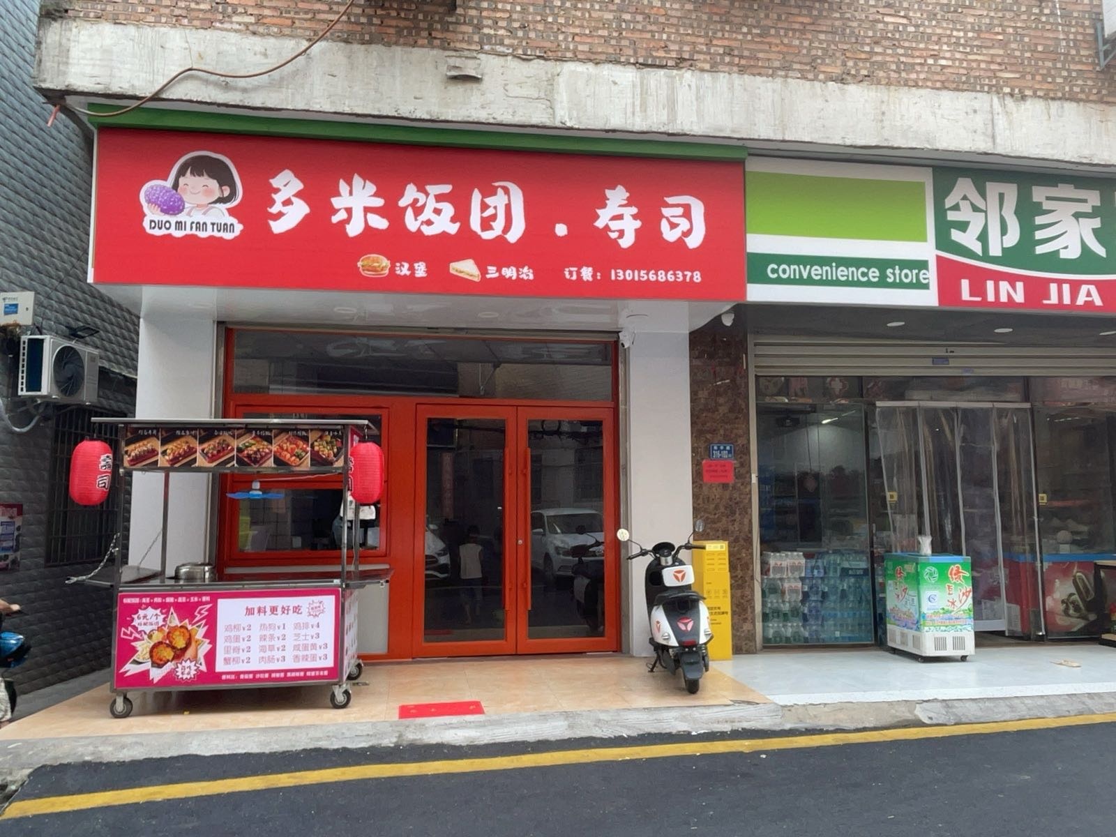 多米饭团·寿司