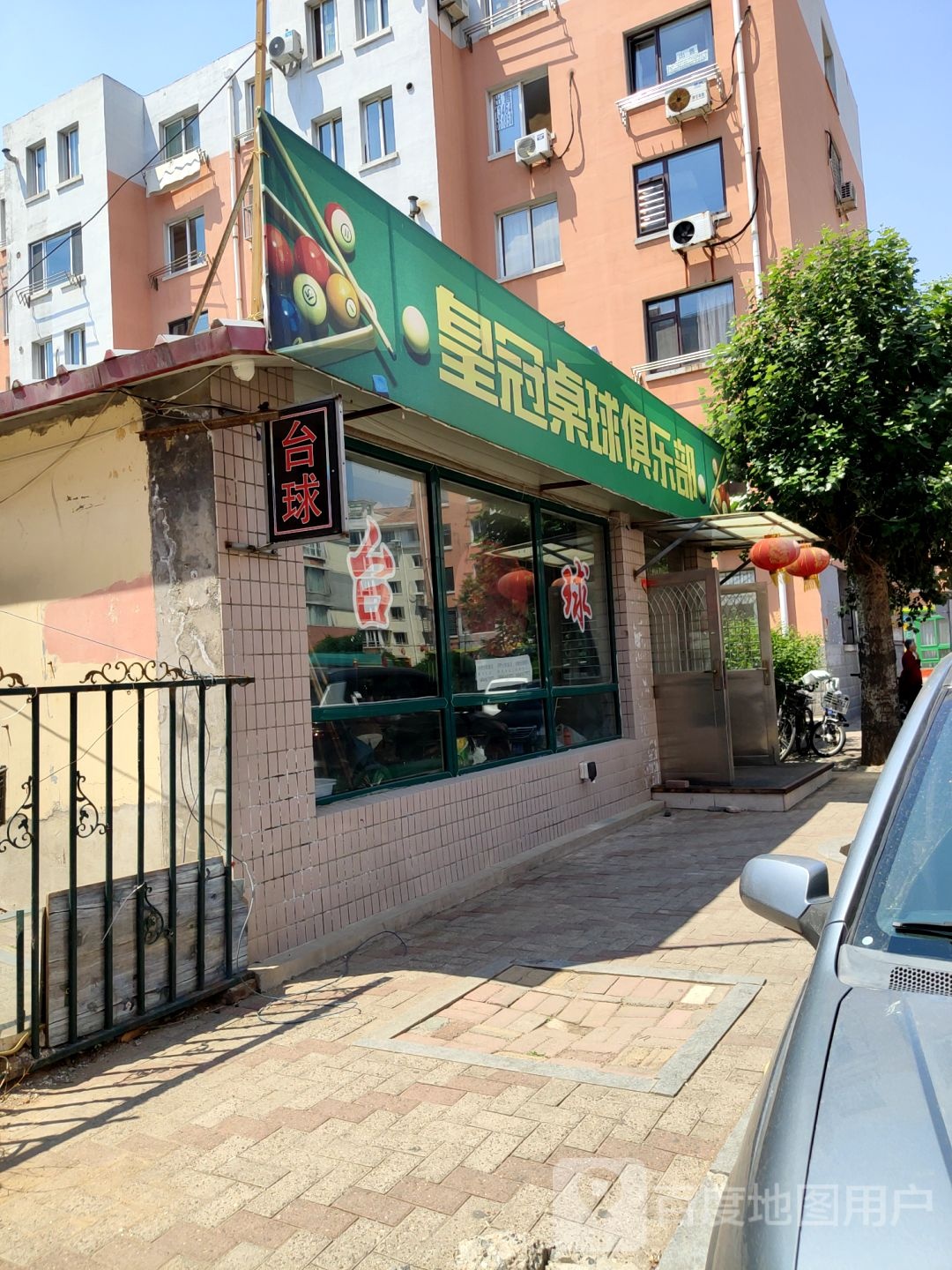 皇冠桌球会所