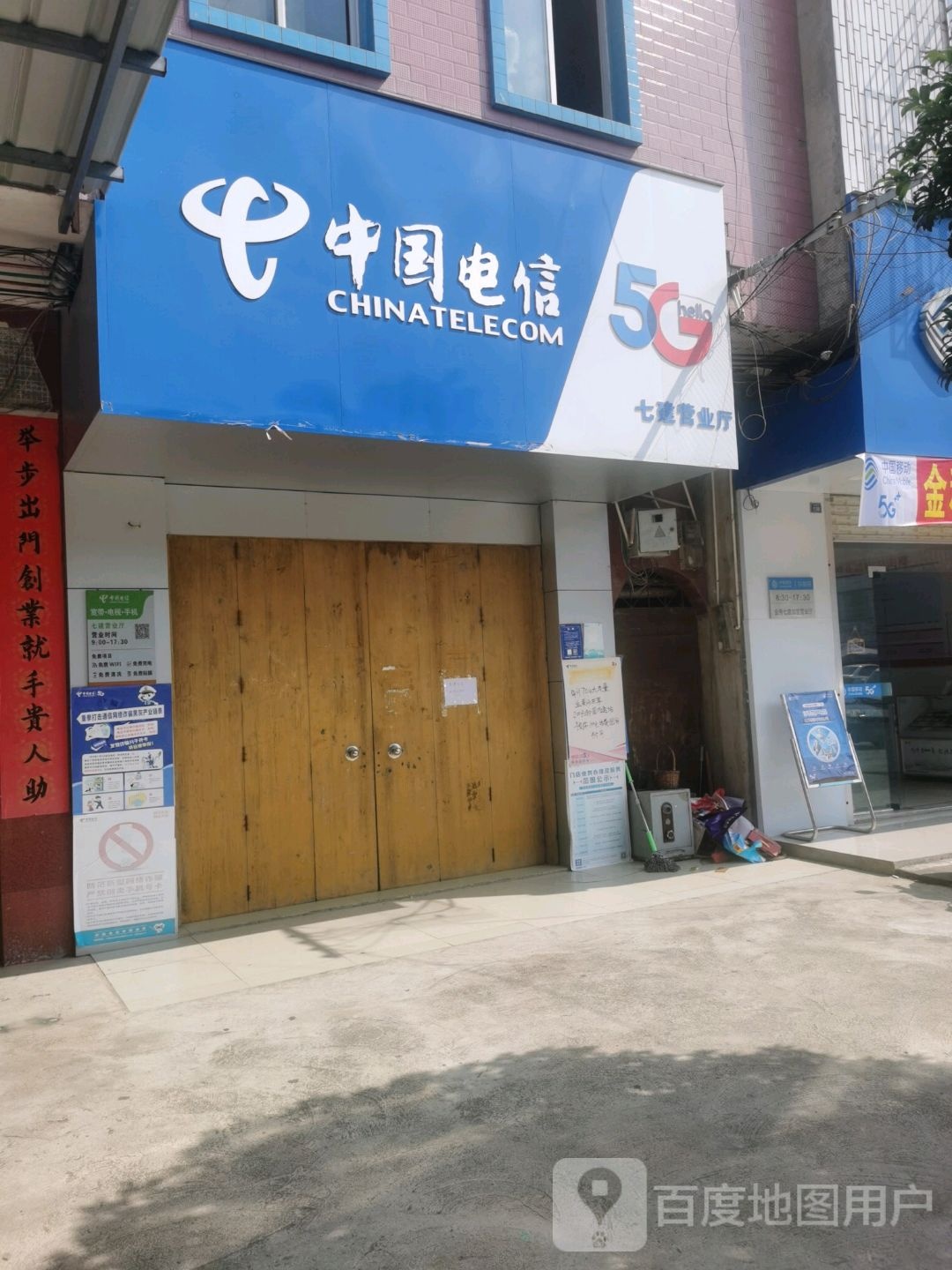 中国电信(S307营业厅)