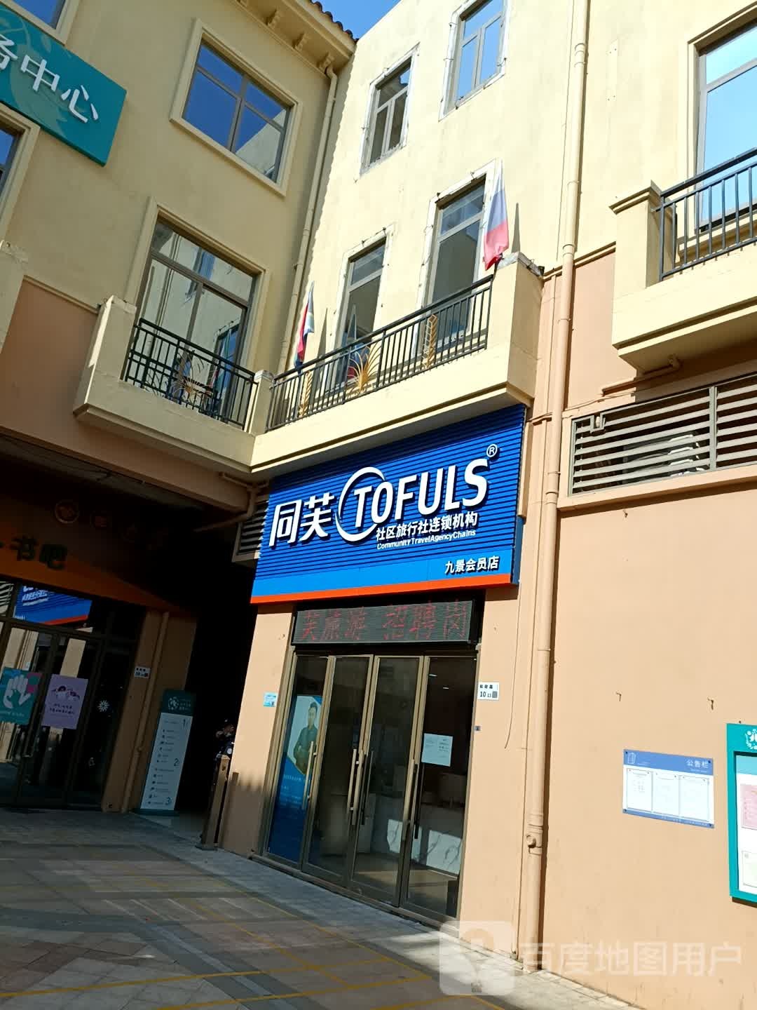 同芙健康美容会员机构(嘉鸿店)