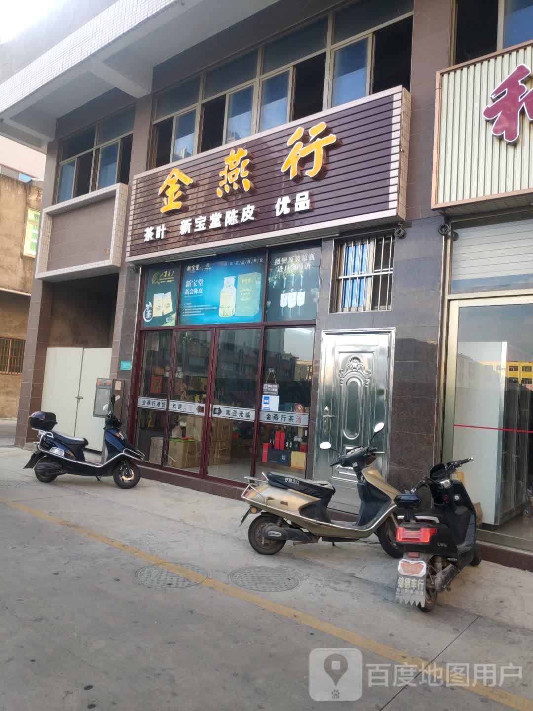 金燕行