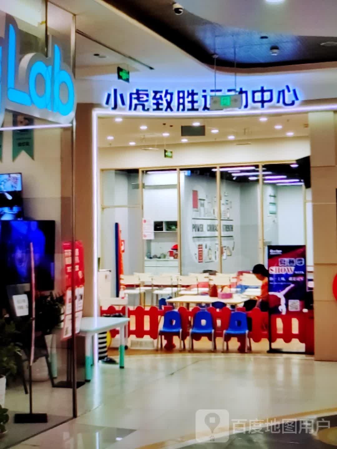 小虎致胜运动中心(中泰国际广场店)