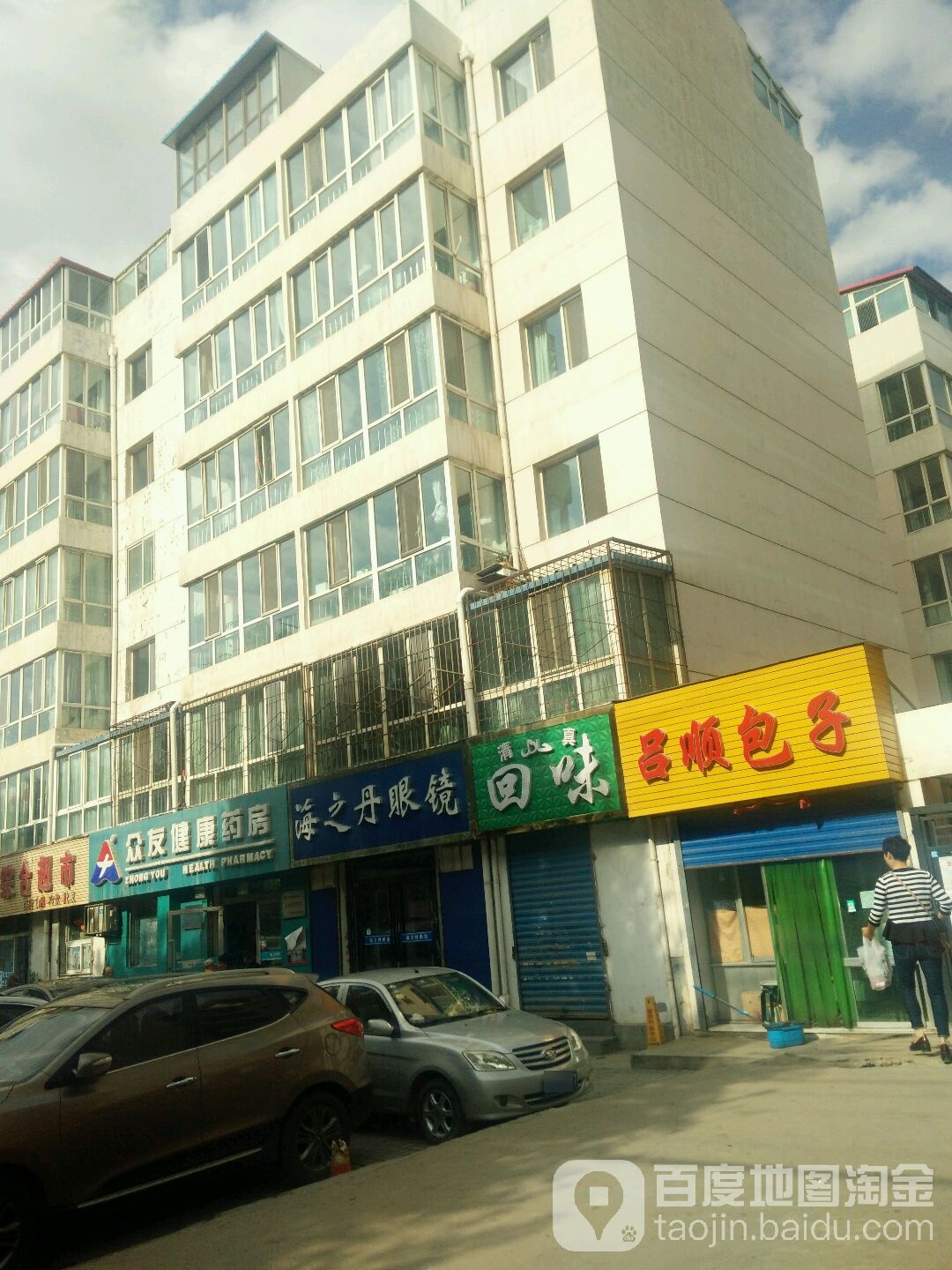 海之丹县眼(西宁总店)