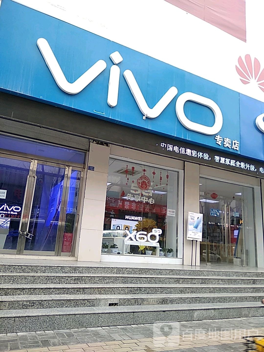 vivo客户服务中心(中街店)