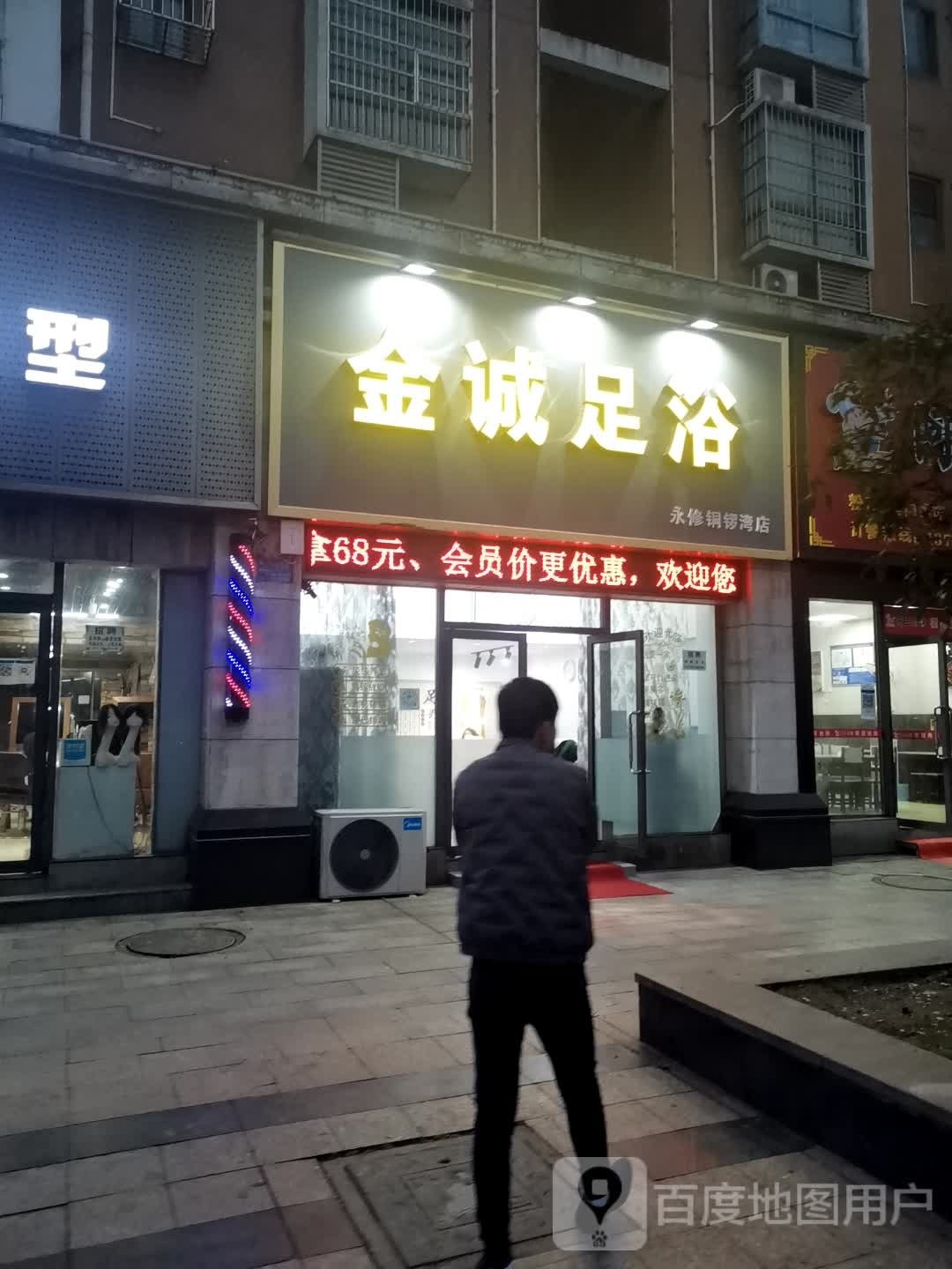 金成足浴
