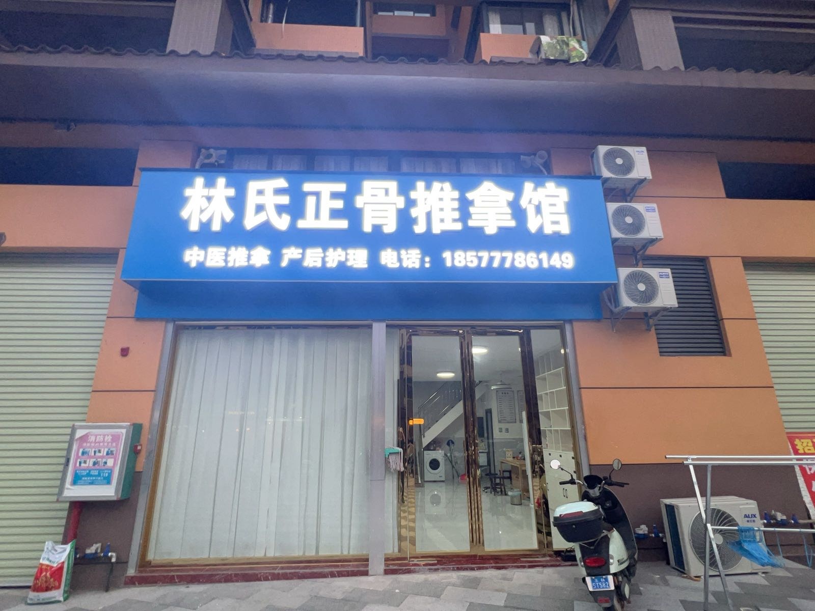 林氏正骨推拿馆(阳光骊憬店)