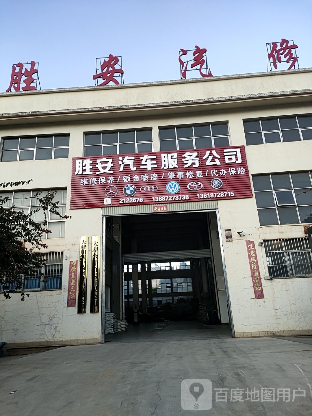 胜安汽车服务公司