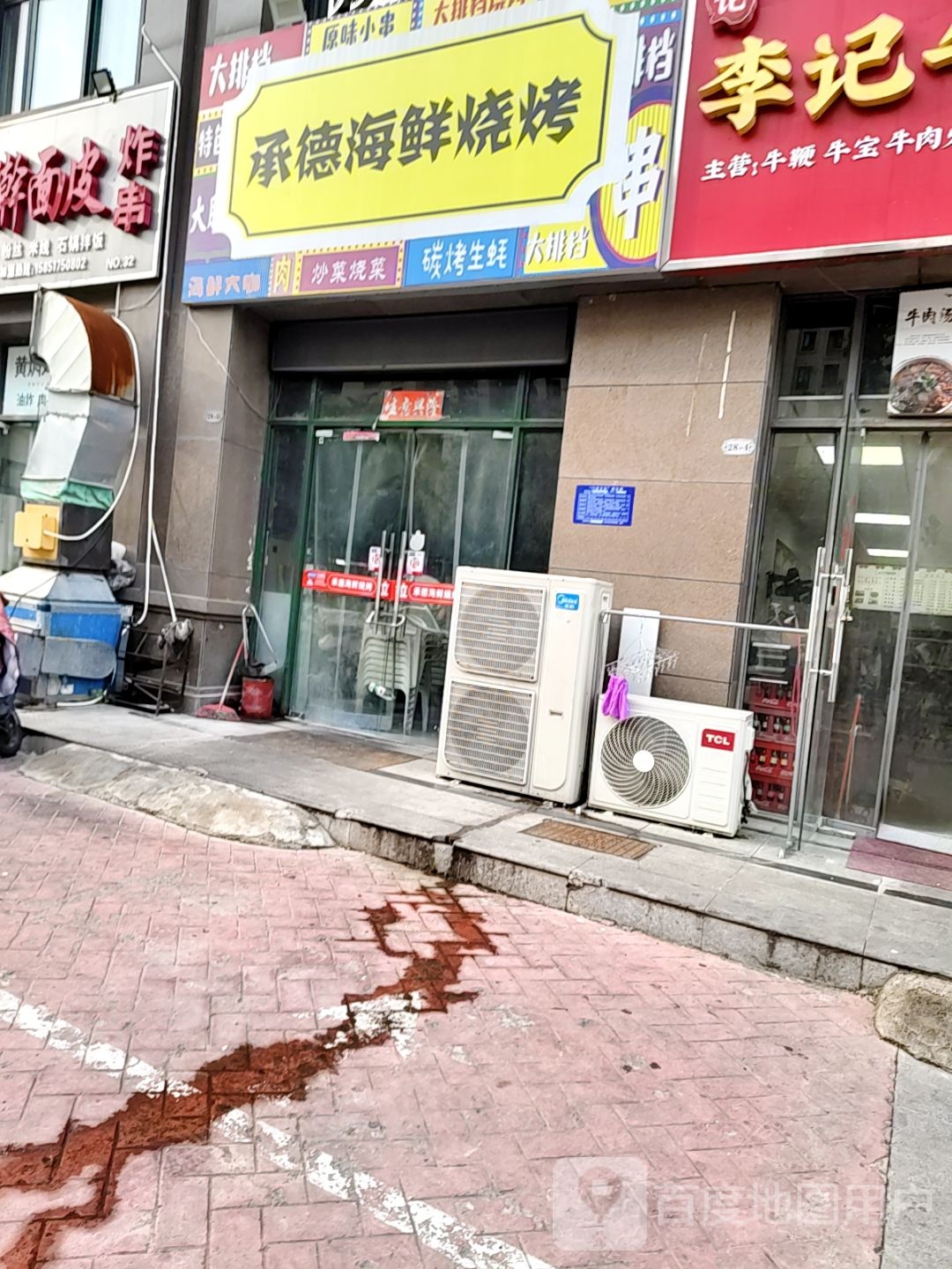 承德海鲜烧烤(英祥承德公馆4期店)