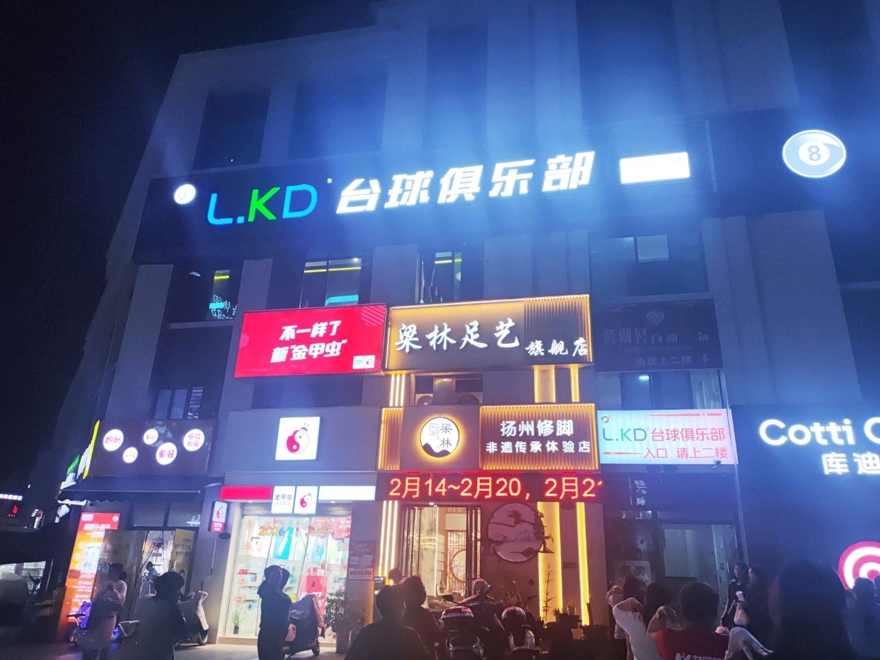 扬州修脚
