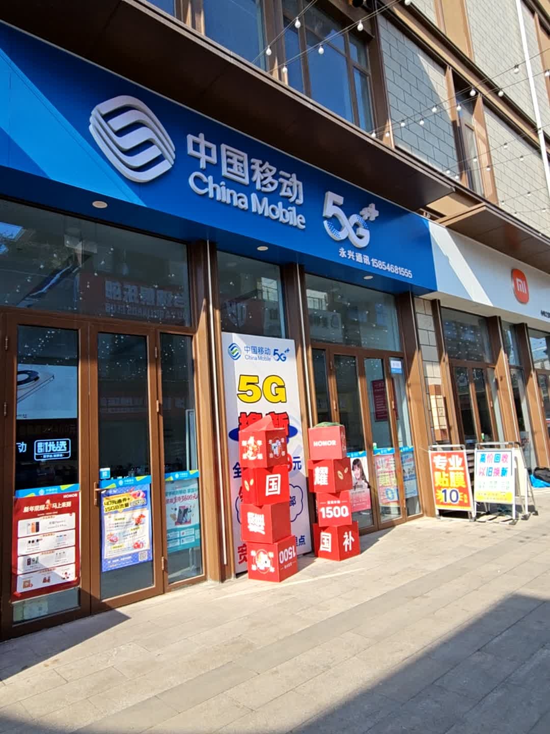 中国移动(天马店)
