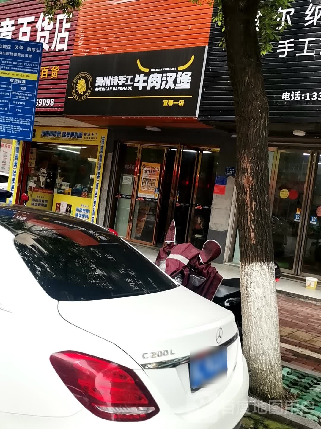 美州纯手拍牛肉汉堡(宜春一店)