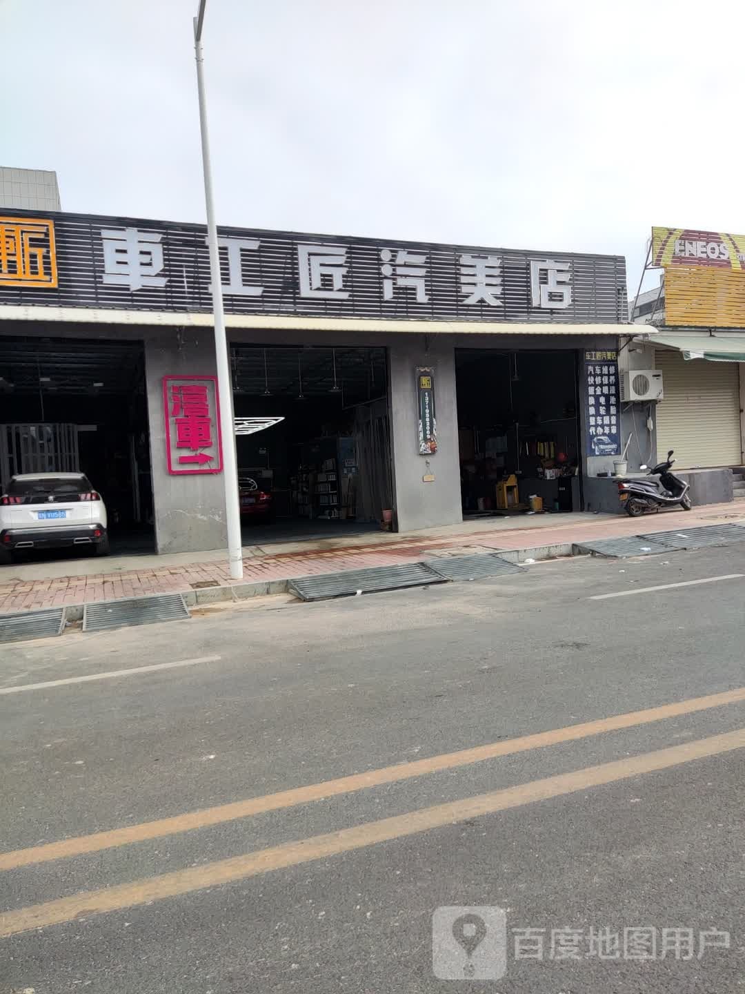 车工匠汽美店