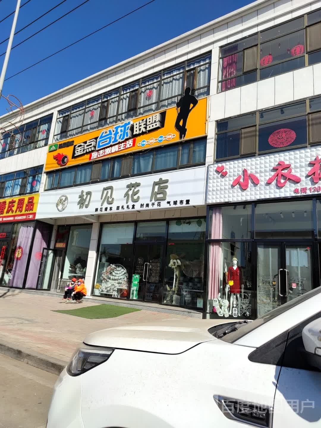 金典台球联盟
