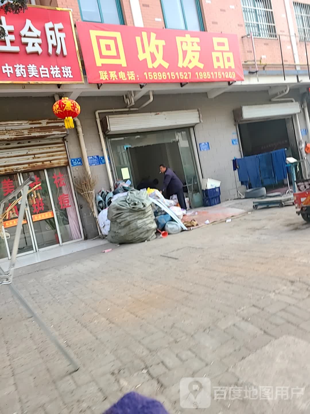回收废品
