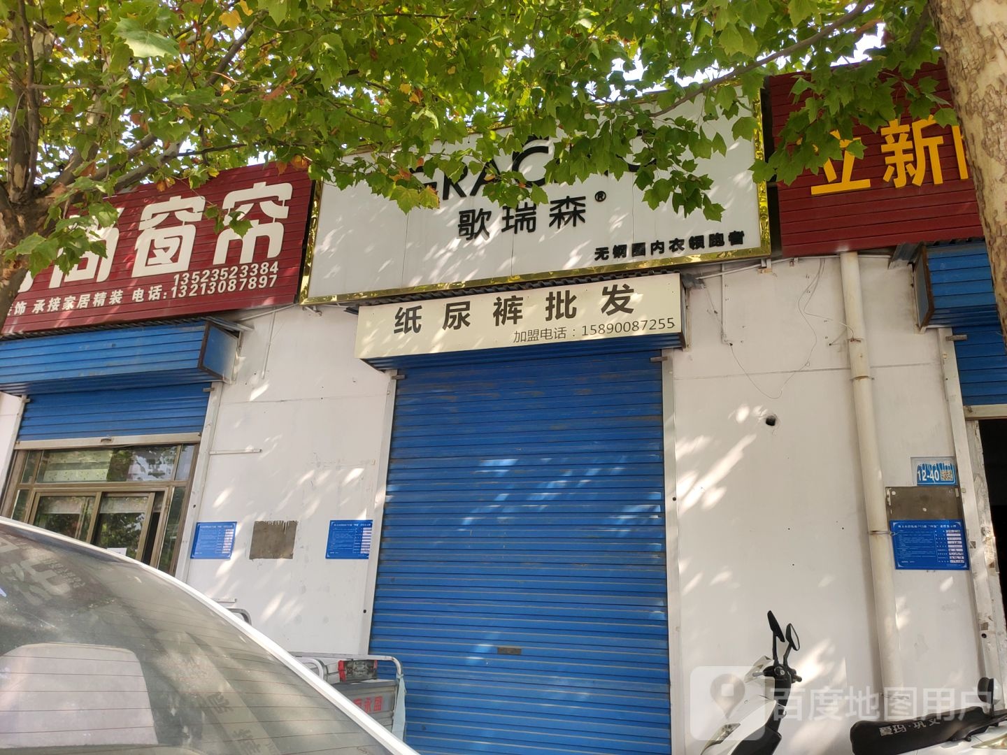 巩义市时尚窗帘(光明路店)