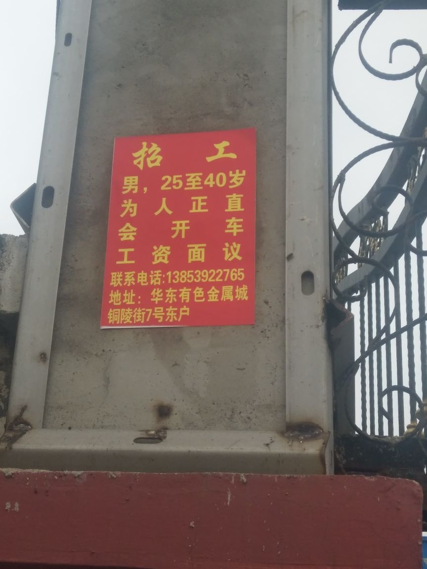 临沂市惠珍废旧金属回收有限公司