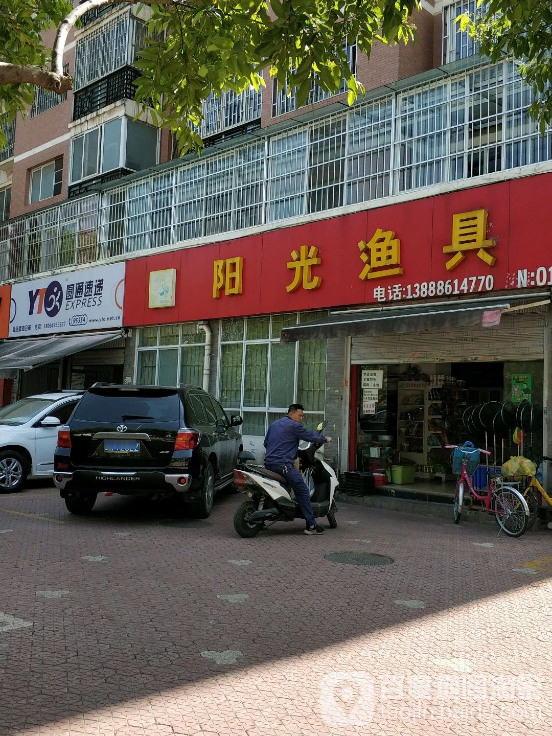 阳光鱼具(No.1)