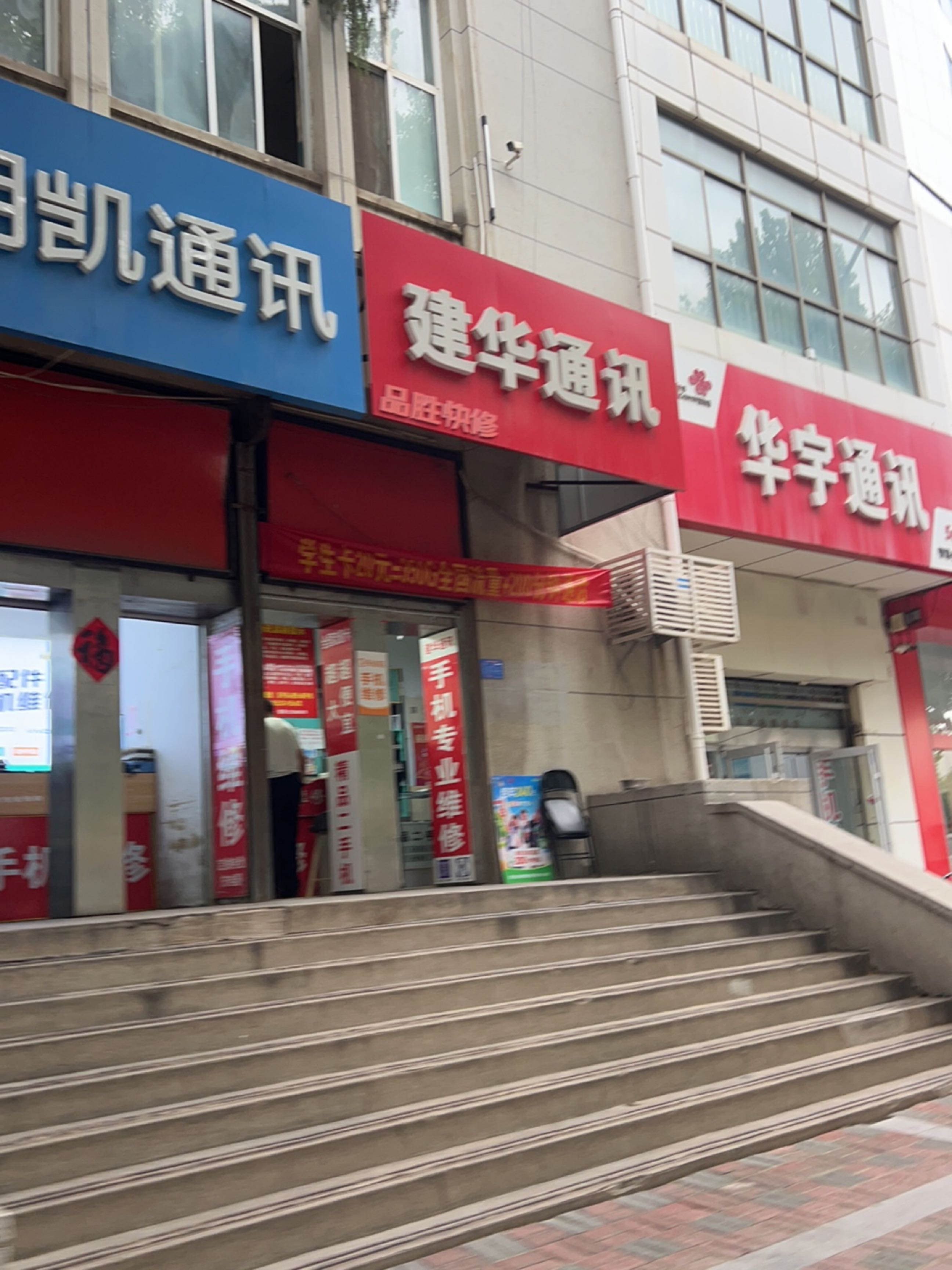建华通讯(新华书店图书发行大厦店)