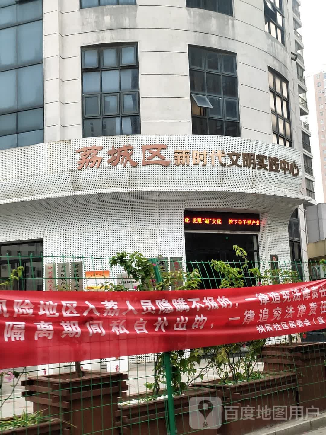 荔城区新时代文明实践中心