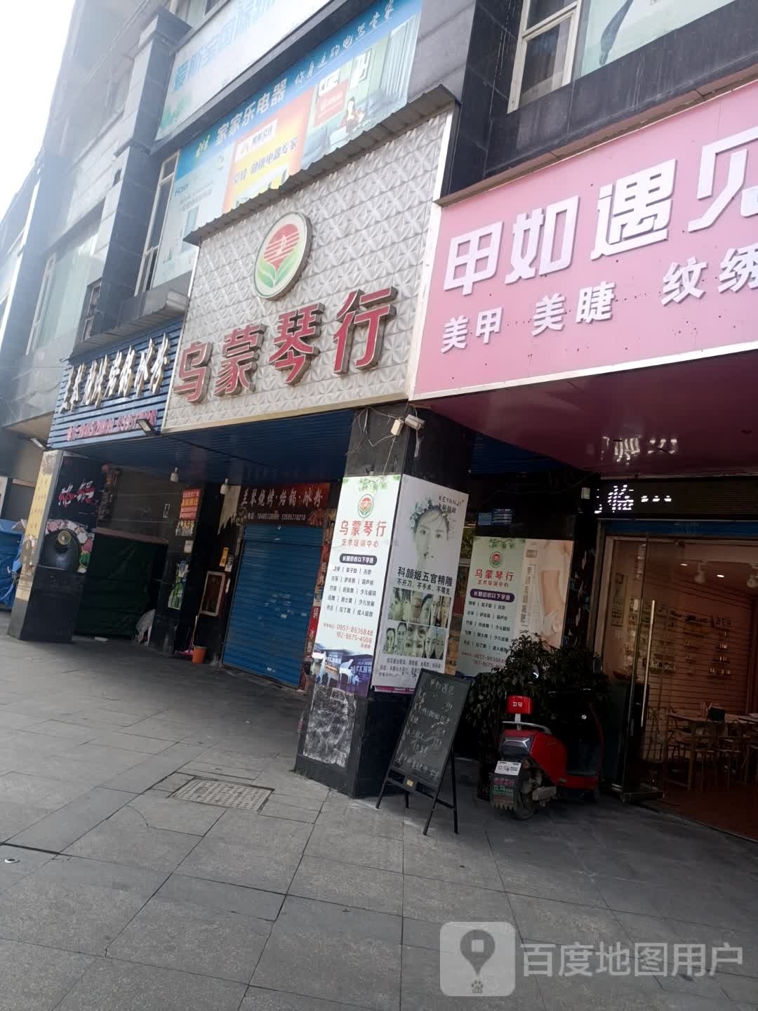 兰琴·烧烤·烙锅店(倾城时尚广场店)