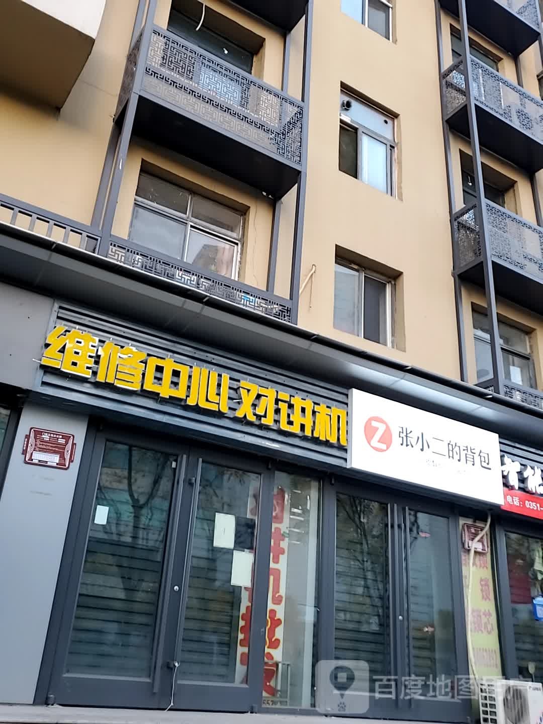 维修中心对讲机