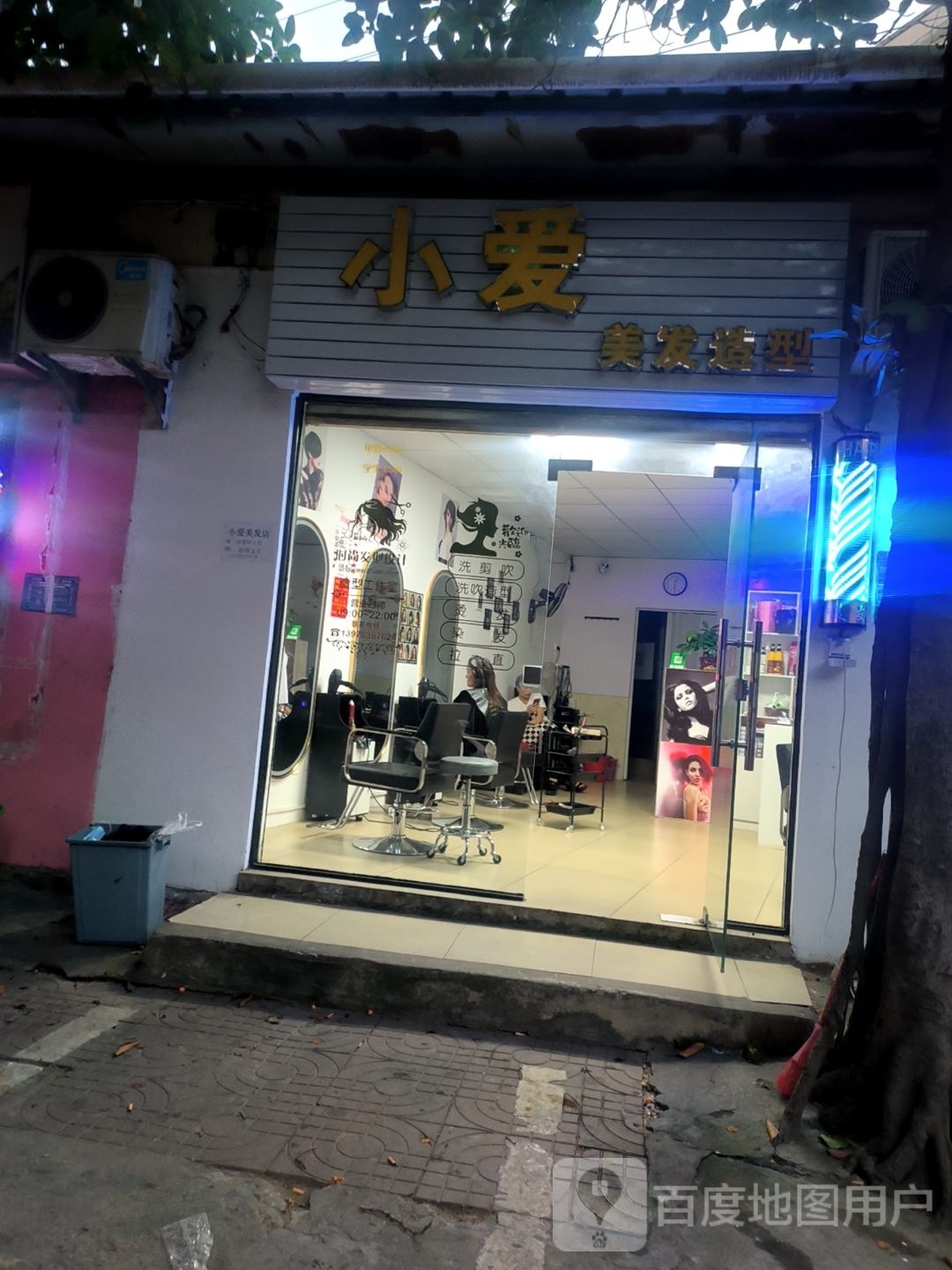 小爱美发造型