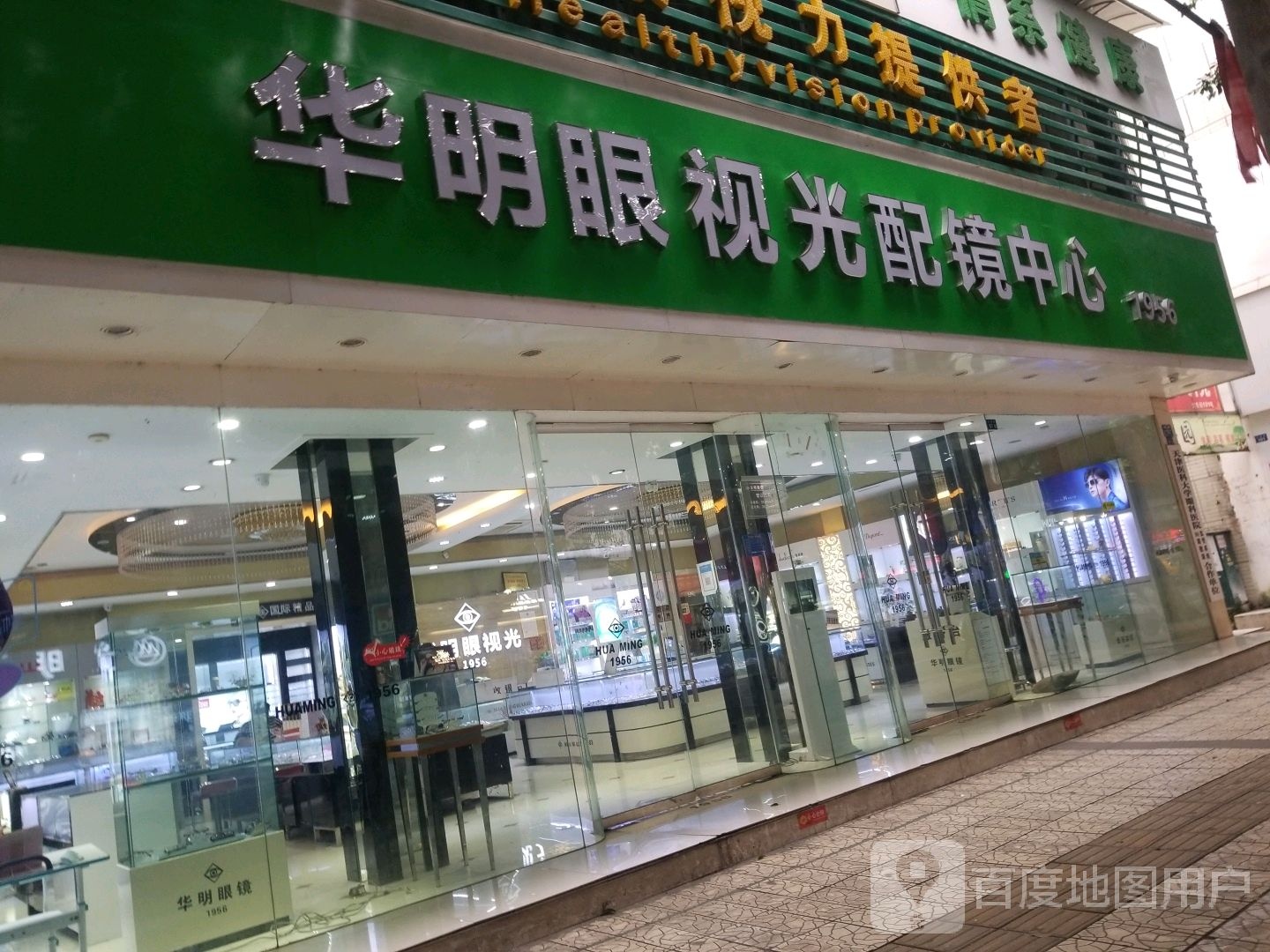 明眼视光